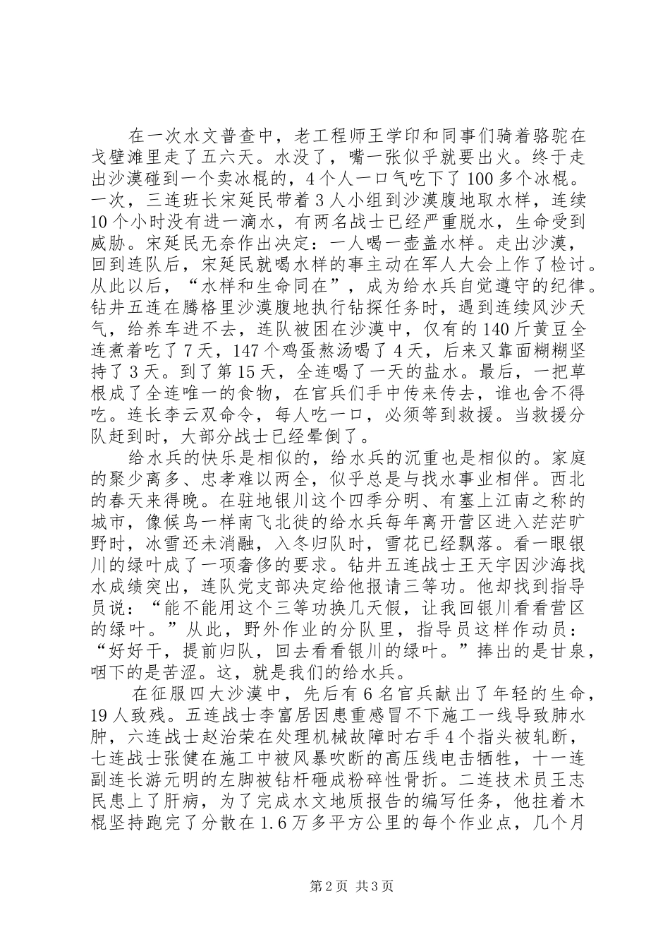 2024年部队给水工程团思想道德建设先进典型事迹_第2页