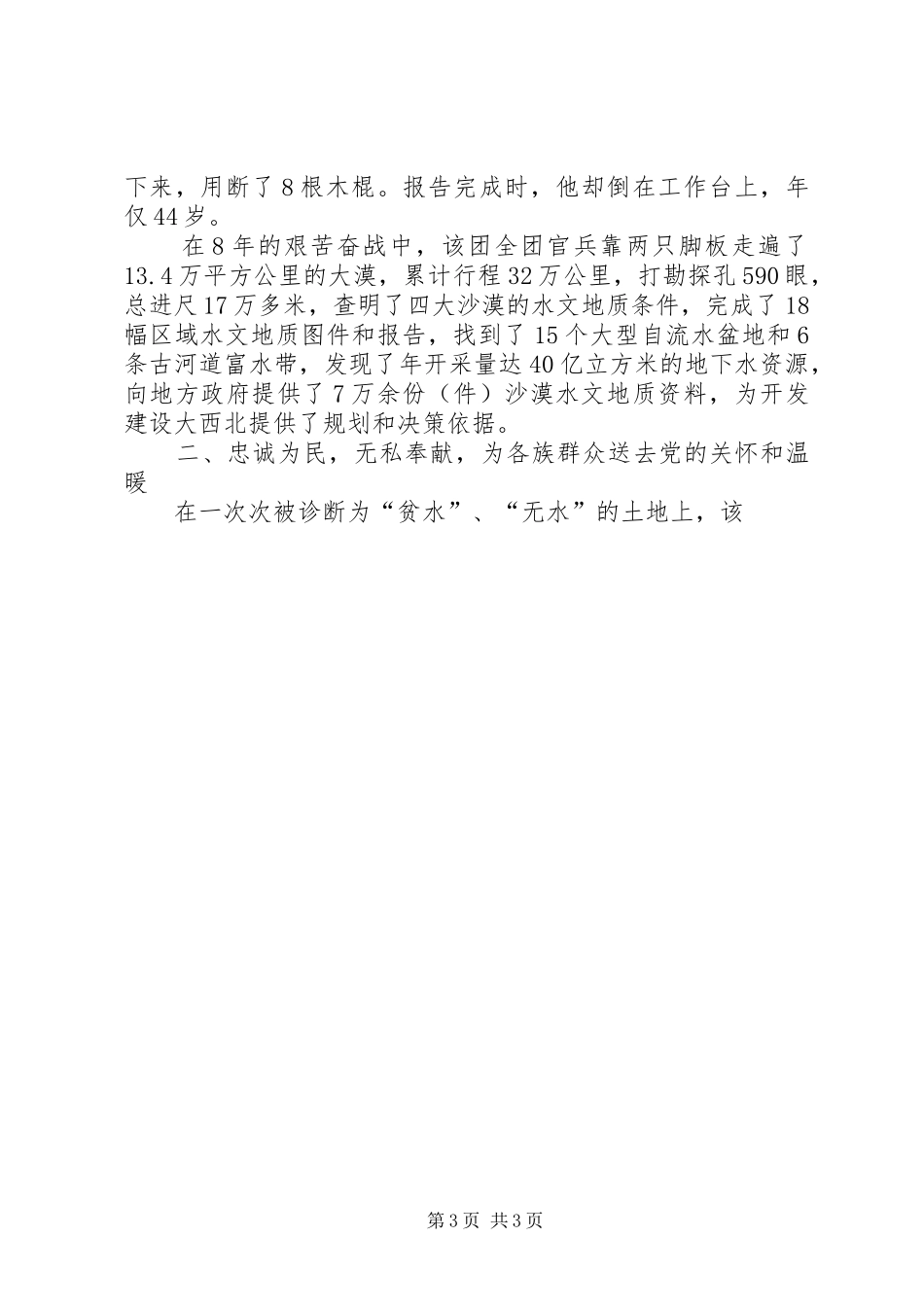 2024年部队给水工程团思想道德建设先进典型事迹_第3页