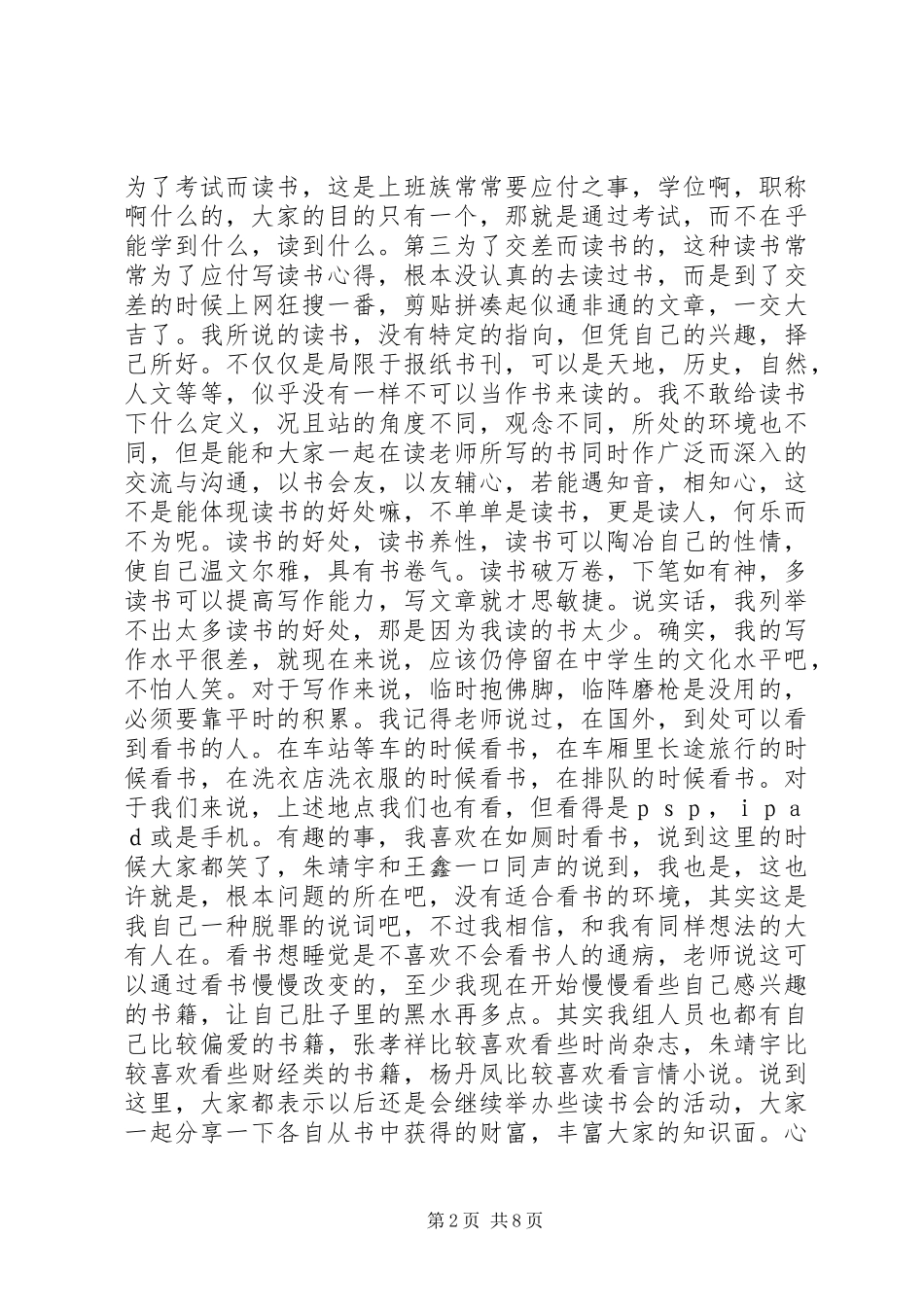 2024年读书会心得体会_第2页