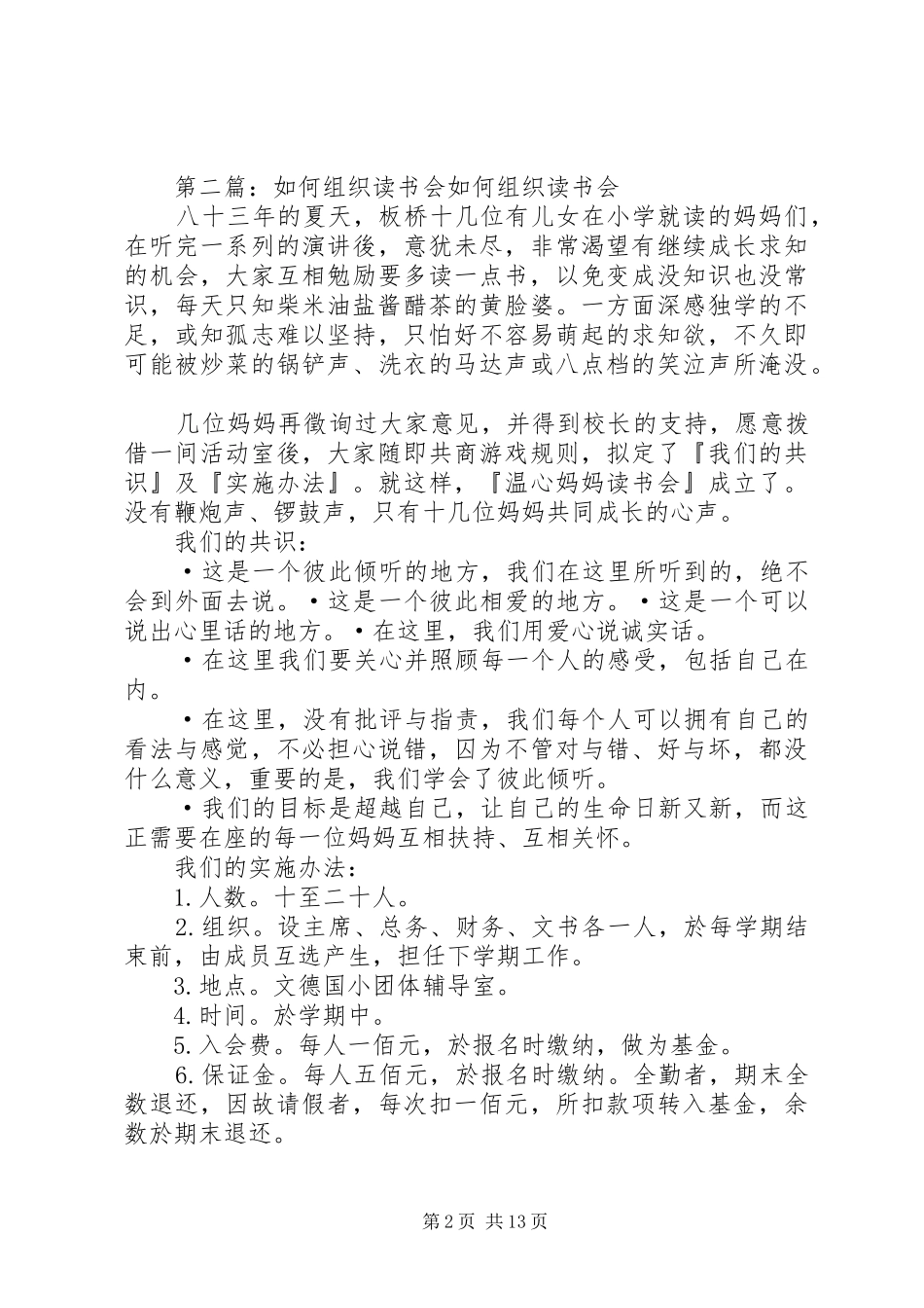 2024年读书会宣传部组织策划_第2页