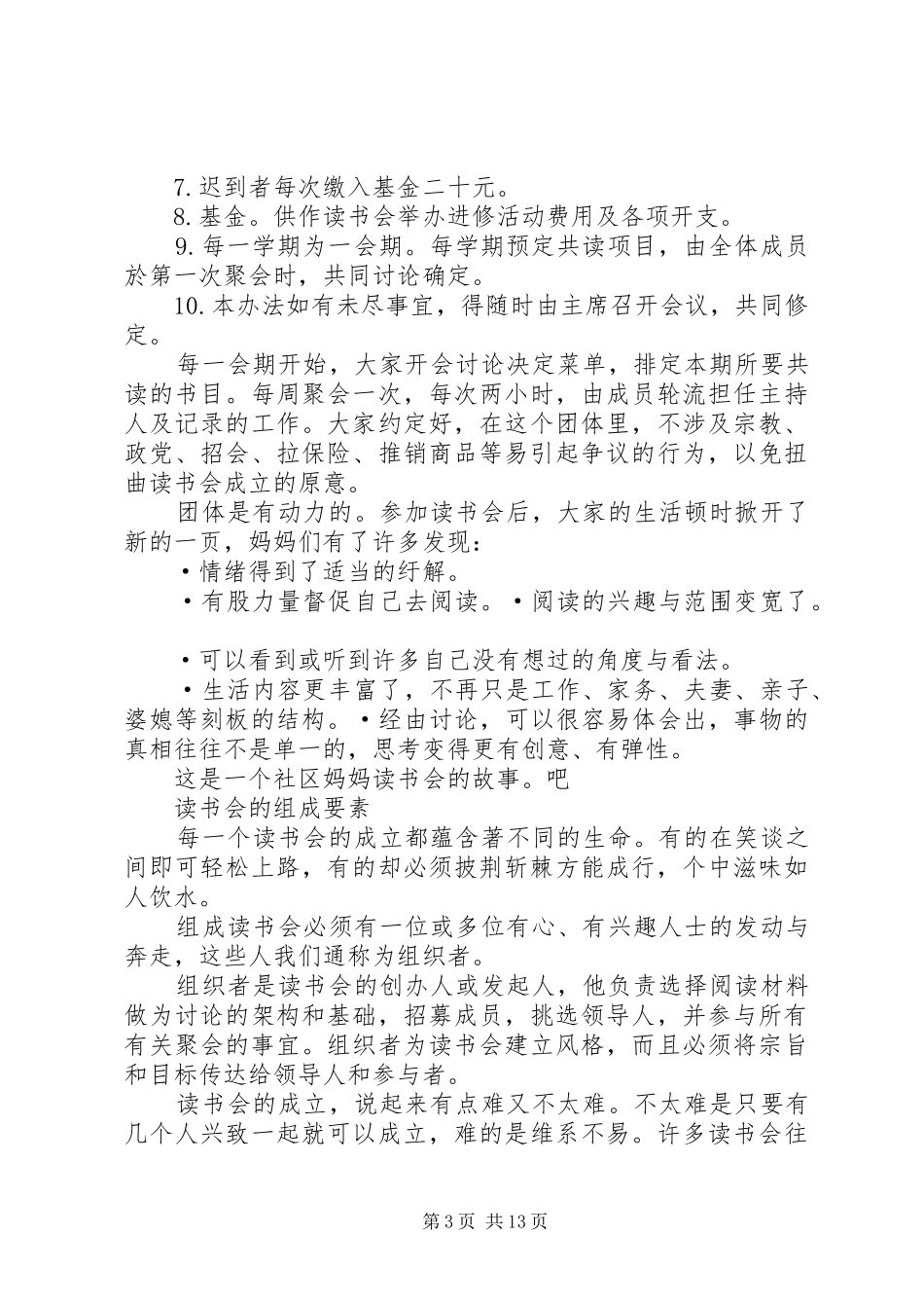 2024年读书会宣传部组织策划_第3页