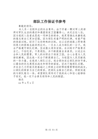 2024年部队工作保证书参考