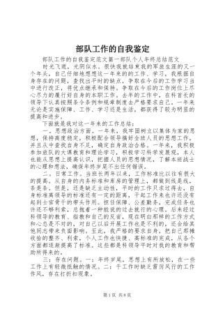 2024年部队工作的自我鉴定