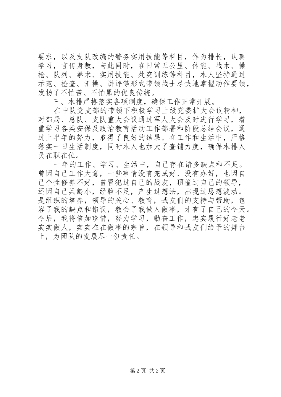 2024年部队工作个人年度的述职报告_第2页