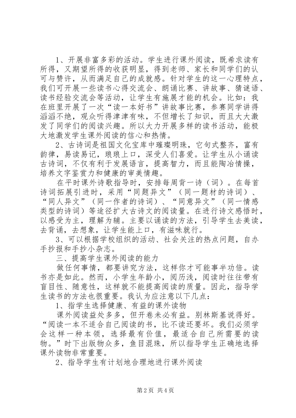 2024年读书活动心得体会_第2页