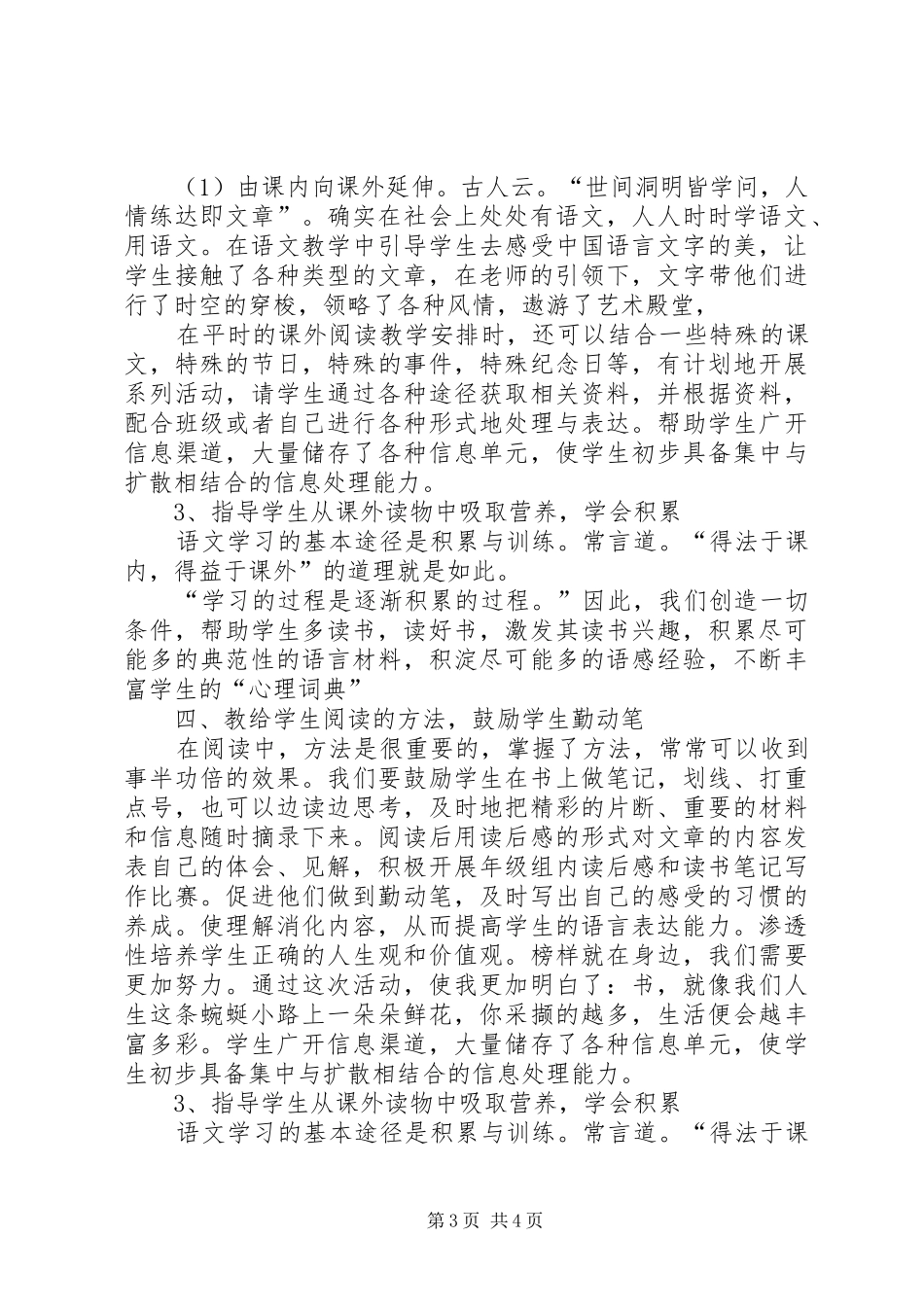 2024年读书活动心得体会_第3页