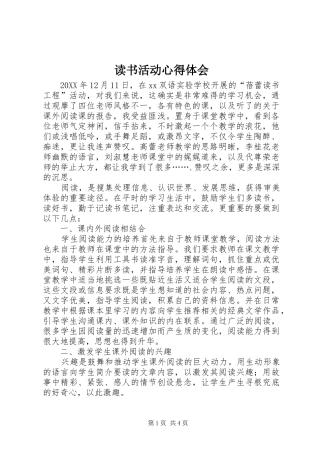 2024年读书活动心得体会