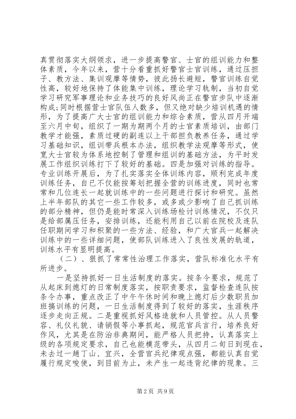 2024年部队工作个人年度总结_第2页