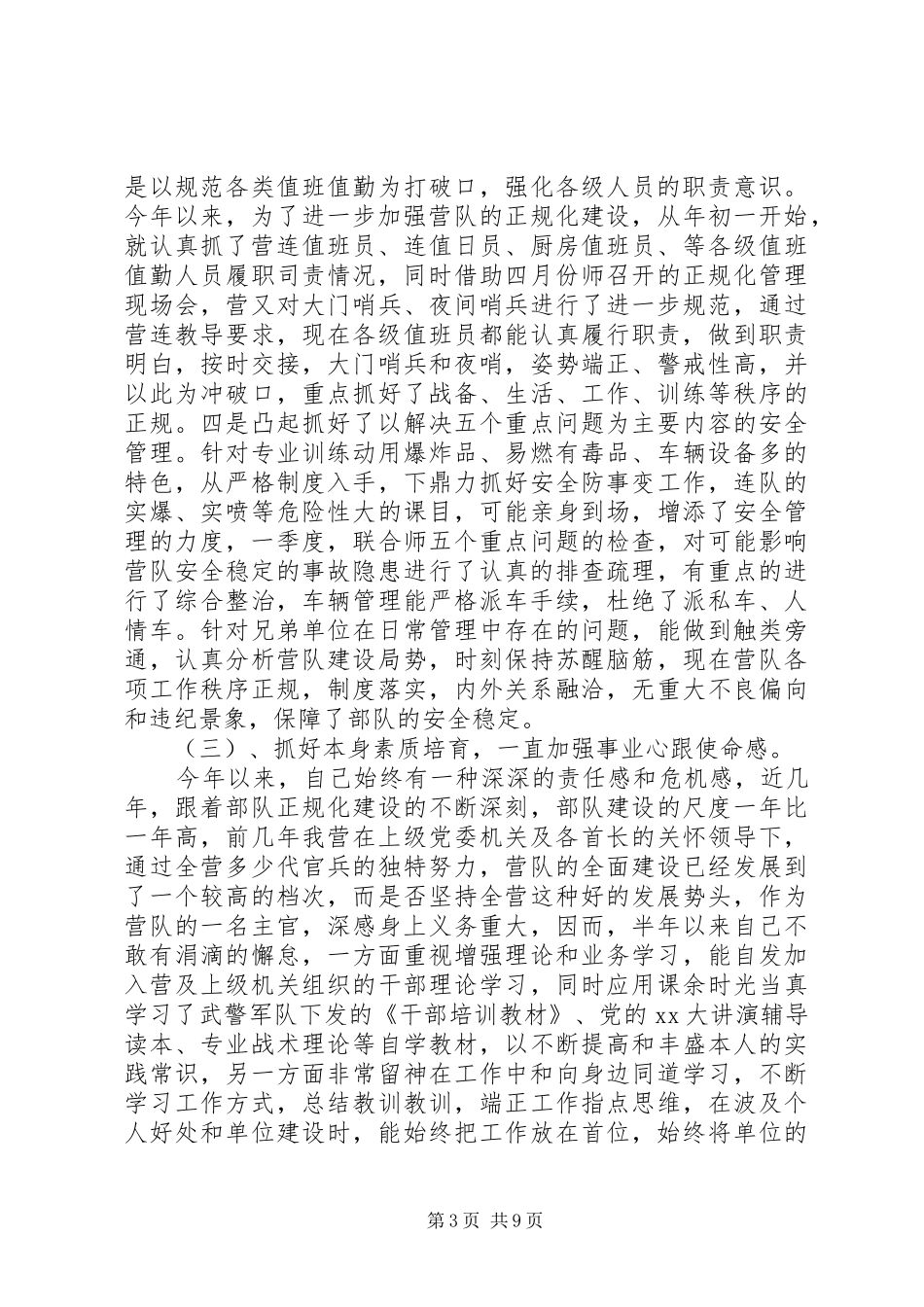 2024年部队工作个人年度总结_第3页