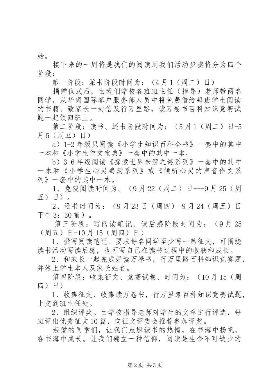 2024年读书活动月倡议书_第2页