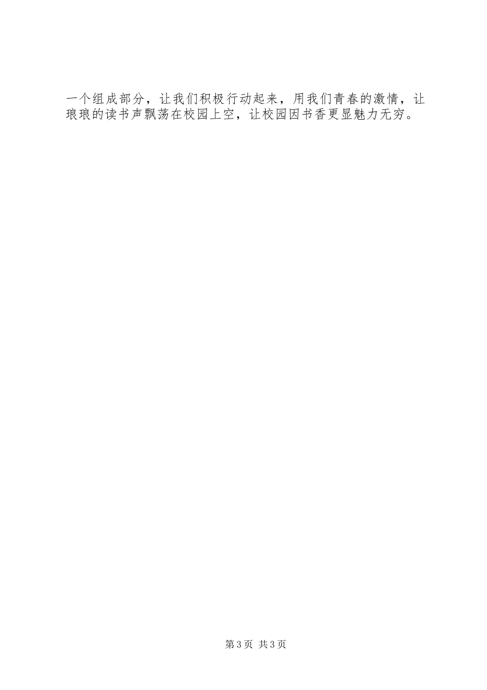 2024年读书活动月倡议书_第3页