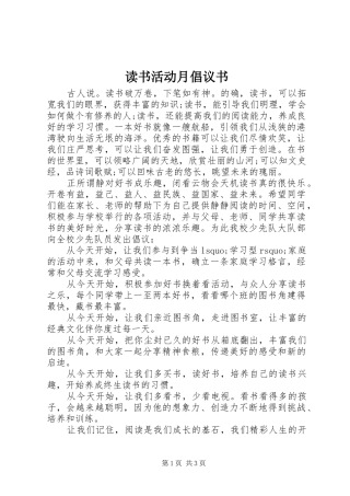 2024年读书活动月倡议书