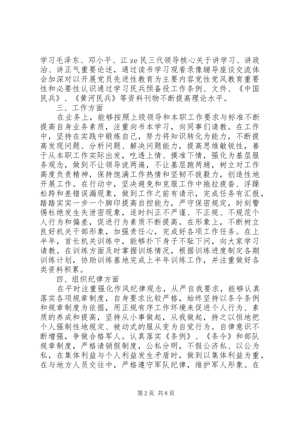 2024年部队工作汇报范文_第2页