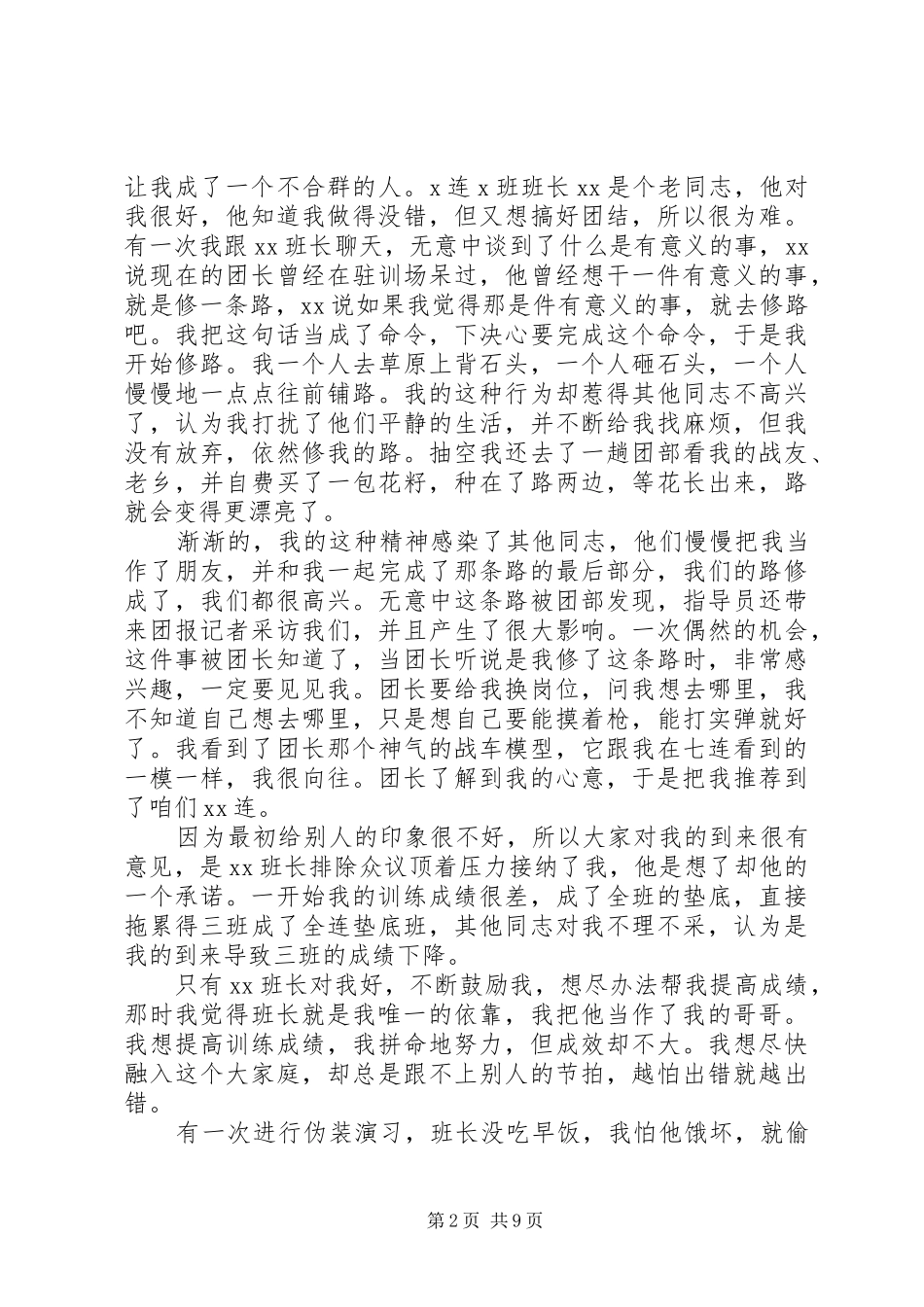 2024年部队工作检讨反思_第2页