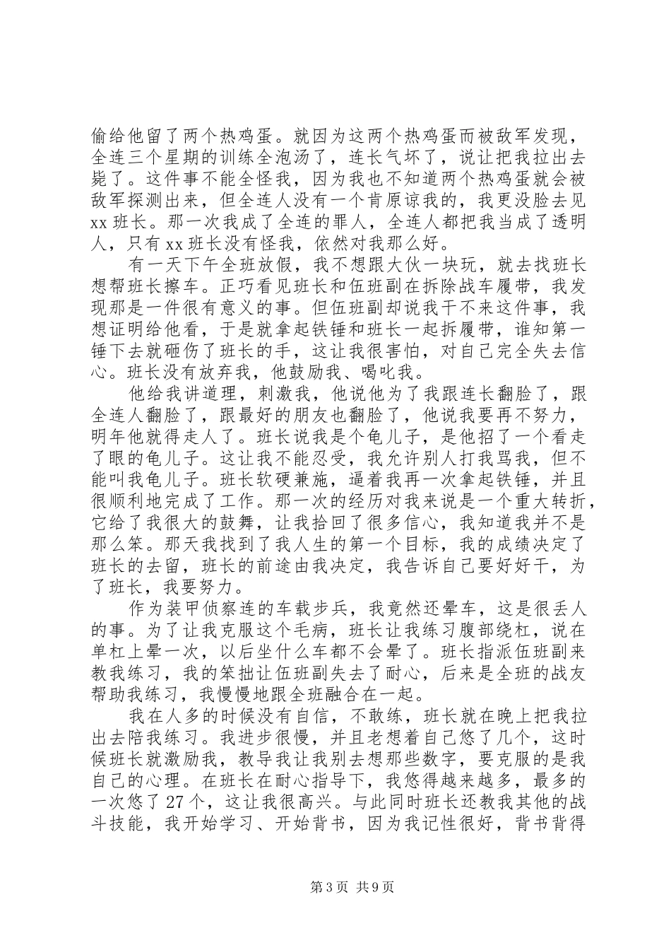 2024年部队工作检讨反思_第3页