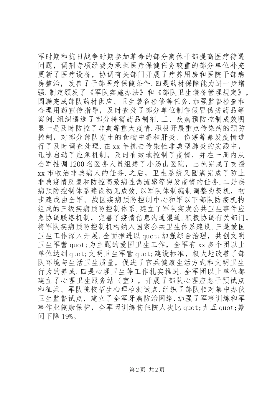 2024年部队工作自我鉴定_第2页