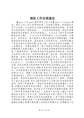 2024年部队工作自我鉴定