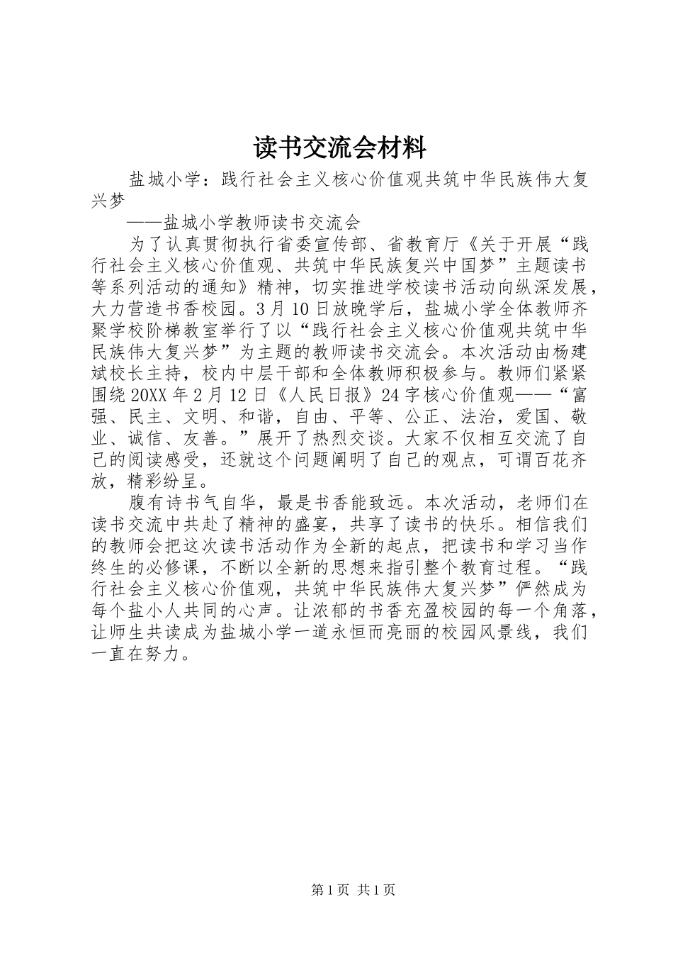 2024年读书交流会材料_第1页
