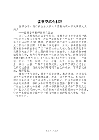 2024年读书交流会材料