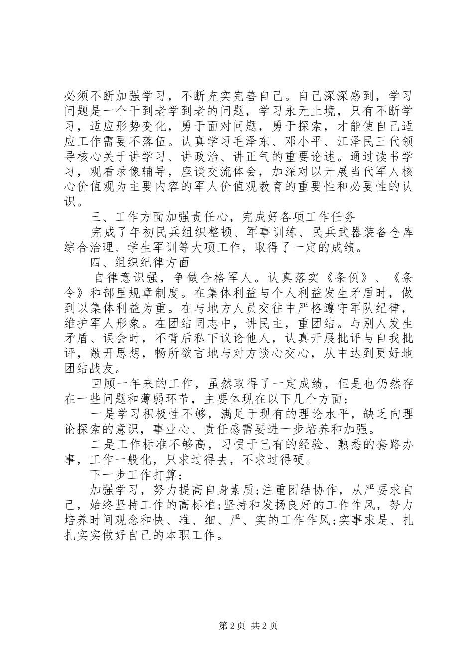 2024年部队工作总结范文_第2页