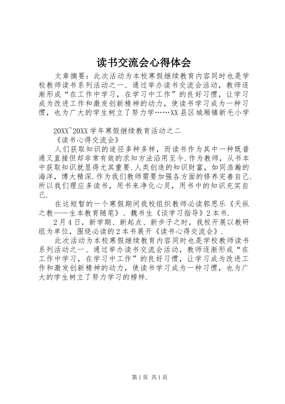2024年读书交流会心得体会_第1页