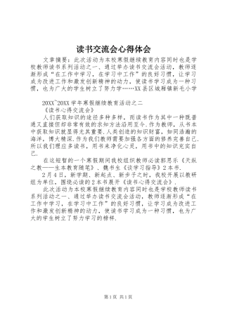 2024年读书交流会心得体会