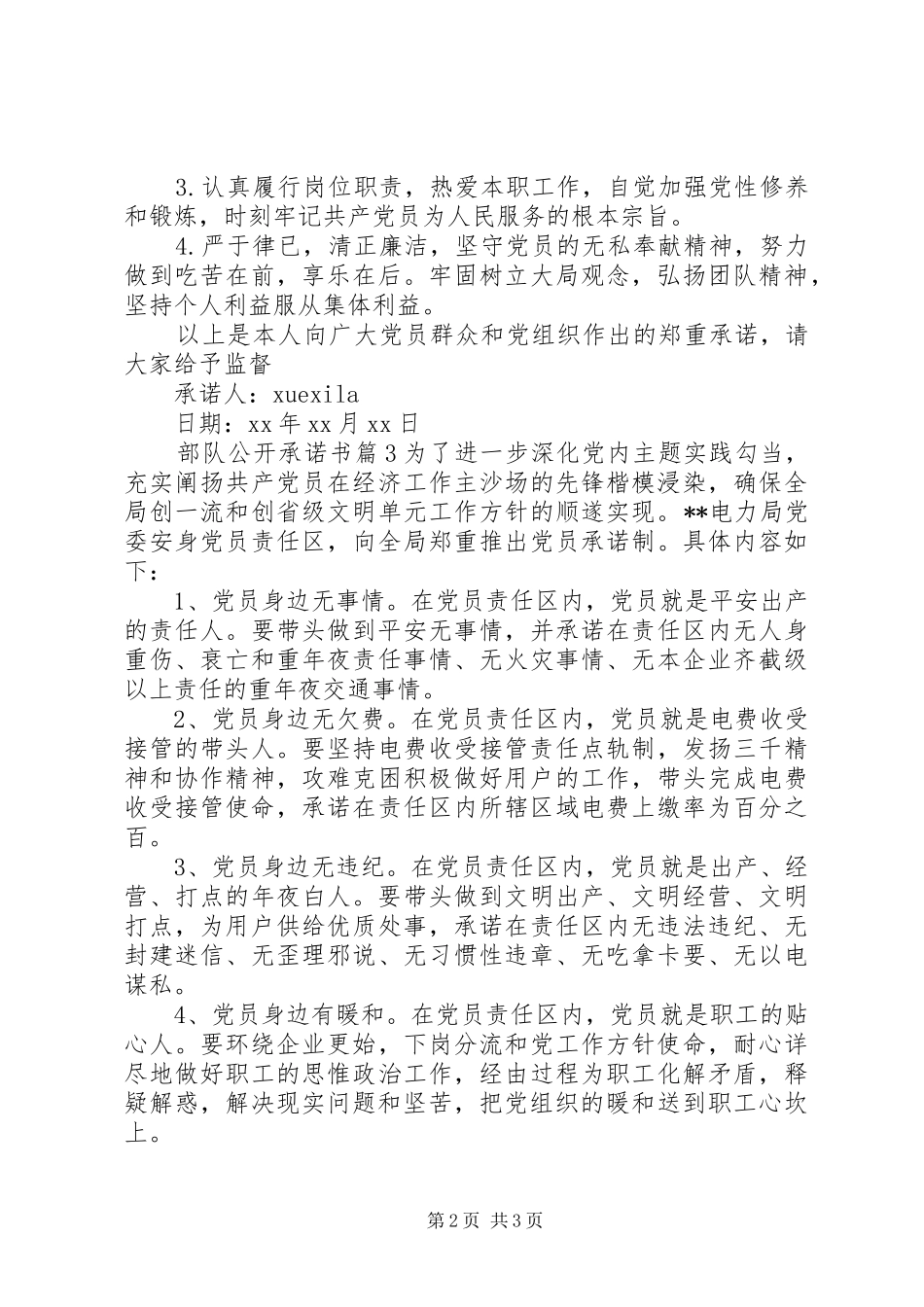 2024年部队公开承诺书_第2页