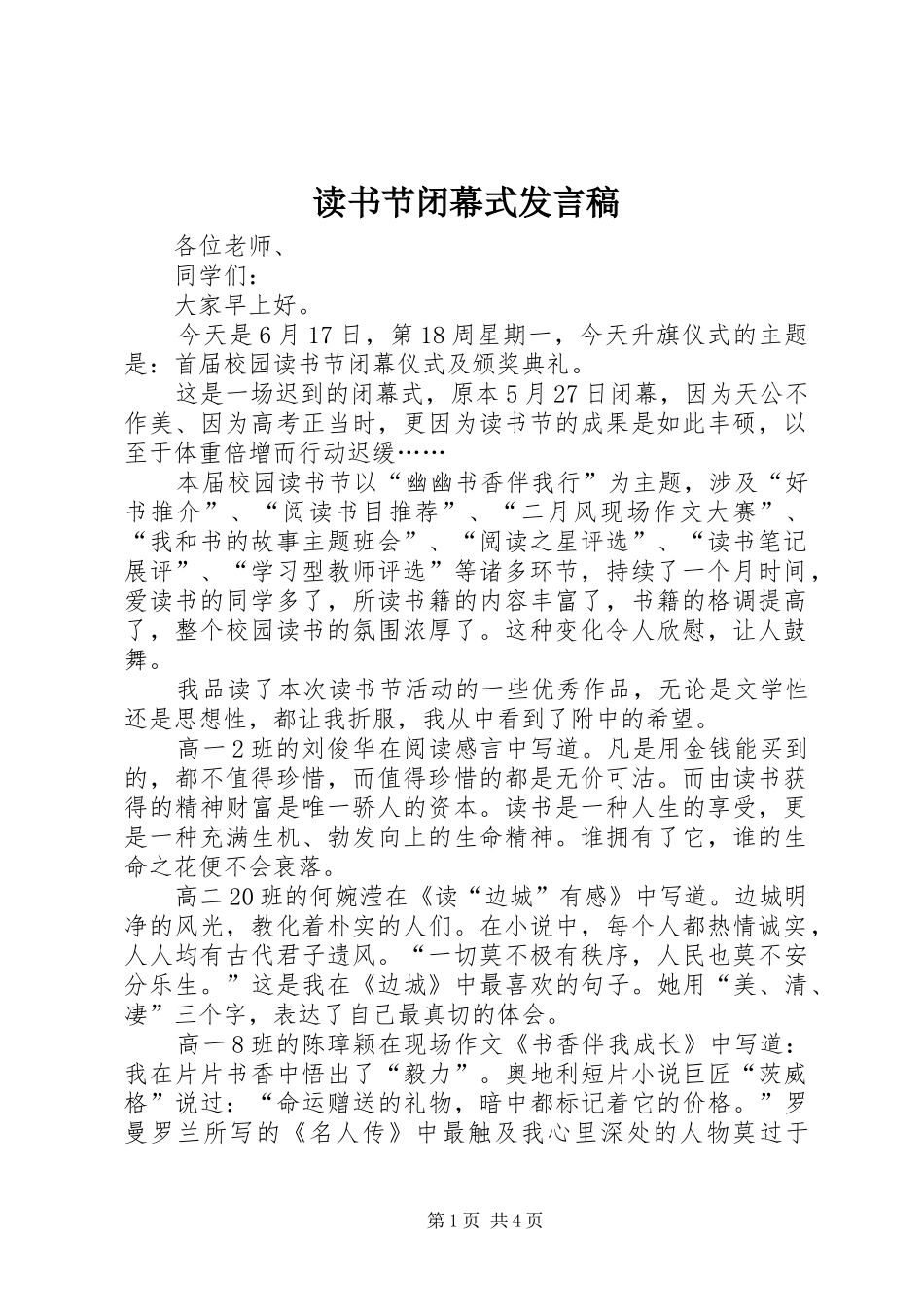 2024年读书节闭幕式讲话稿_第1页