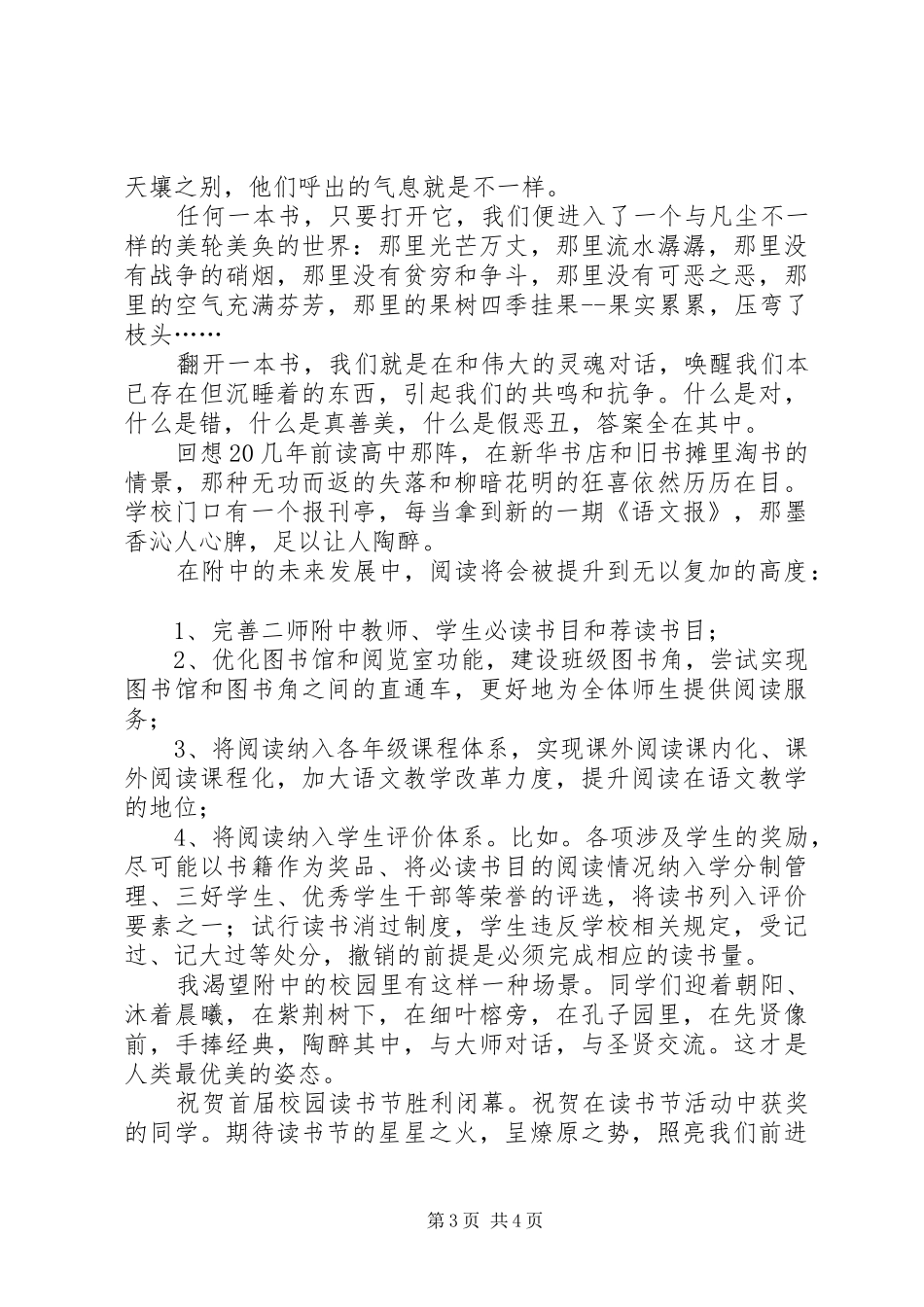 2024年读书节闭幕式讲话稿_第3页
