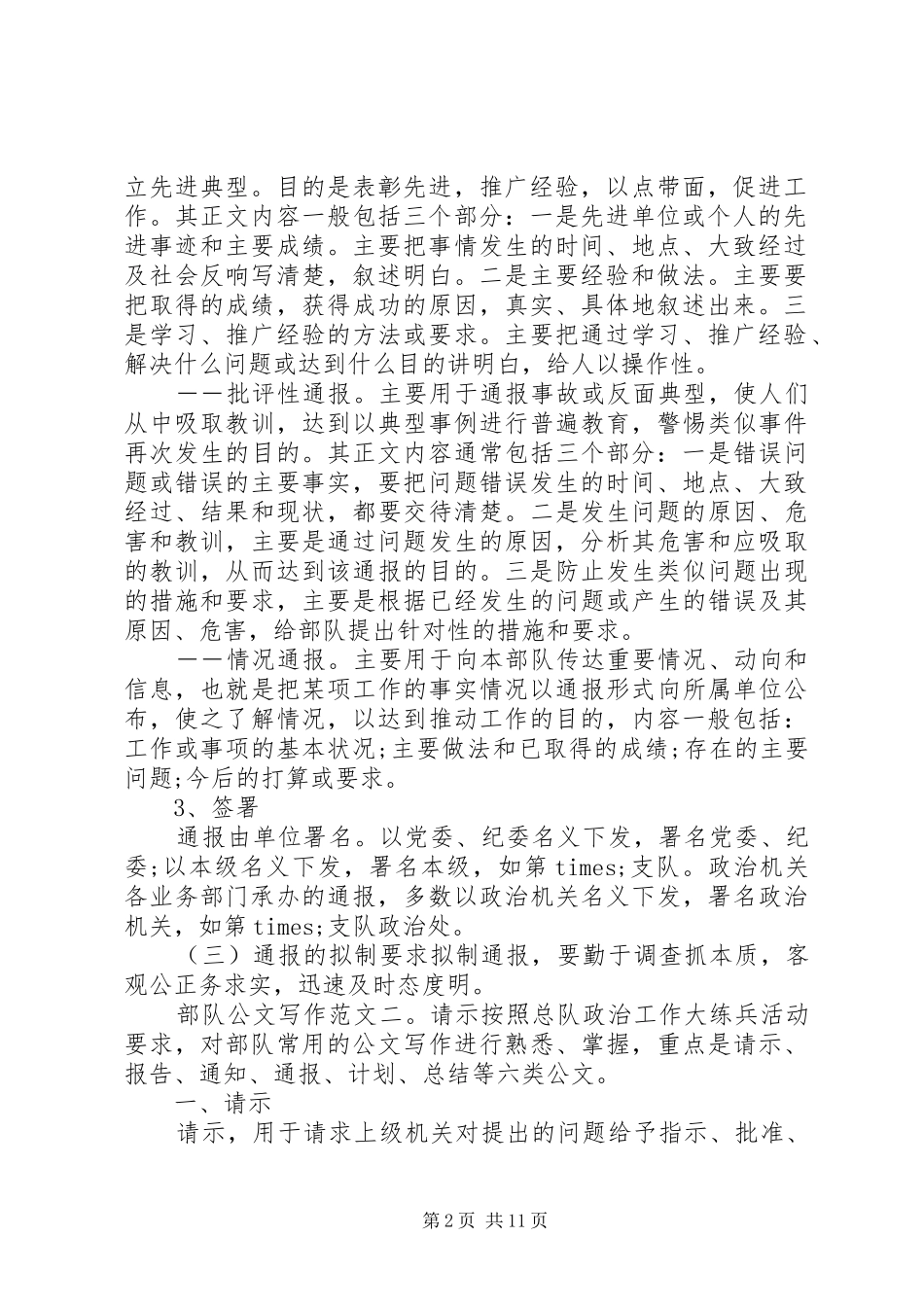 2024年部队公文写作范文_第2页