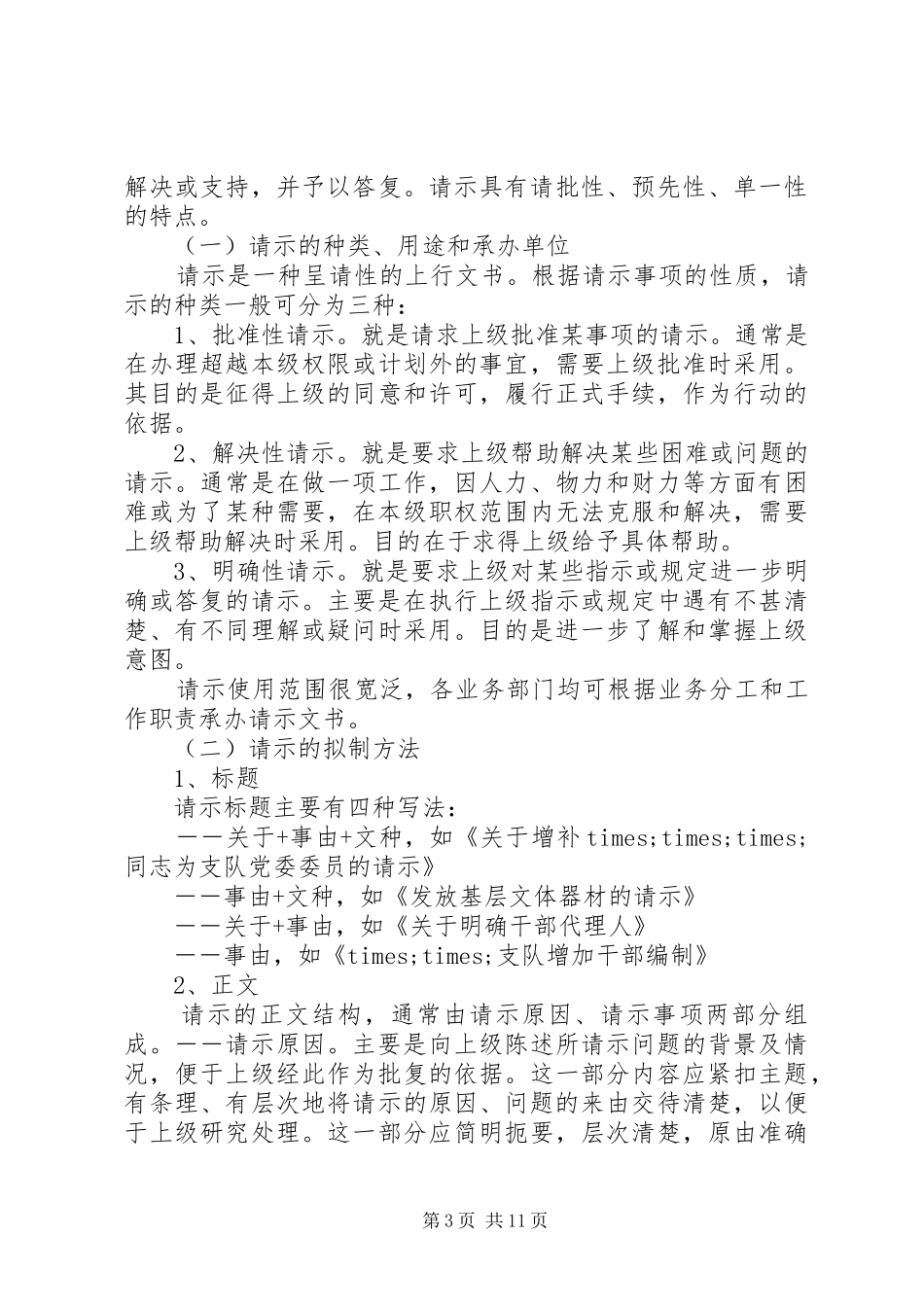 2024年部队公文写作范文_第3页