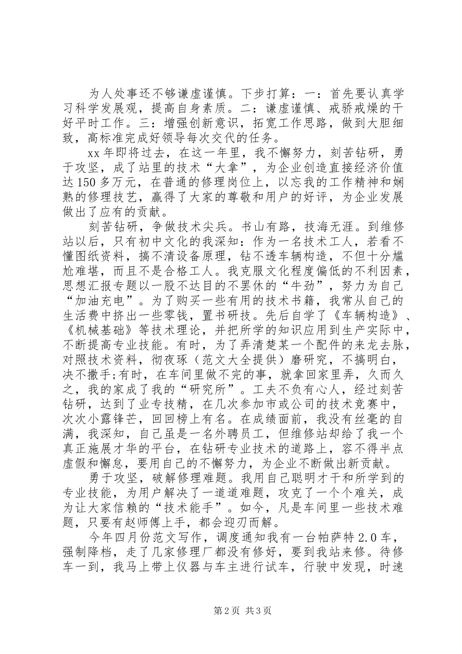 2024年部队公务员个人总结_第2页