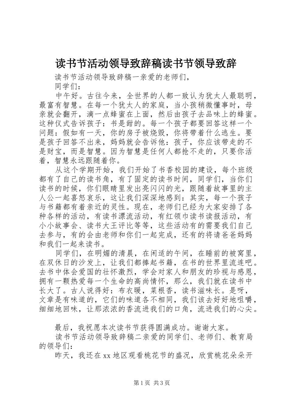 2024年读书节活动领导致辞稿读书节领导致辞_第1页