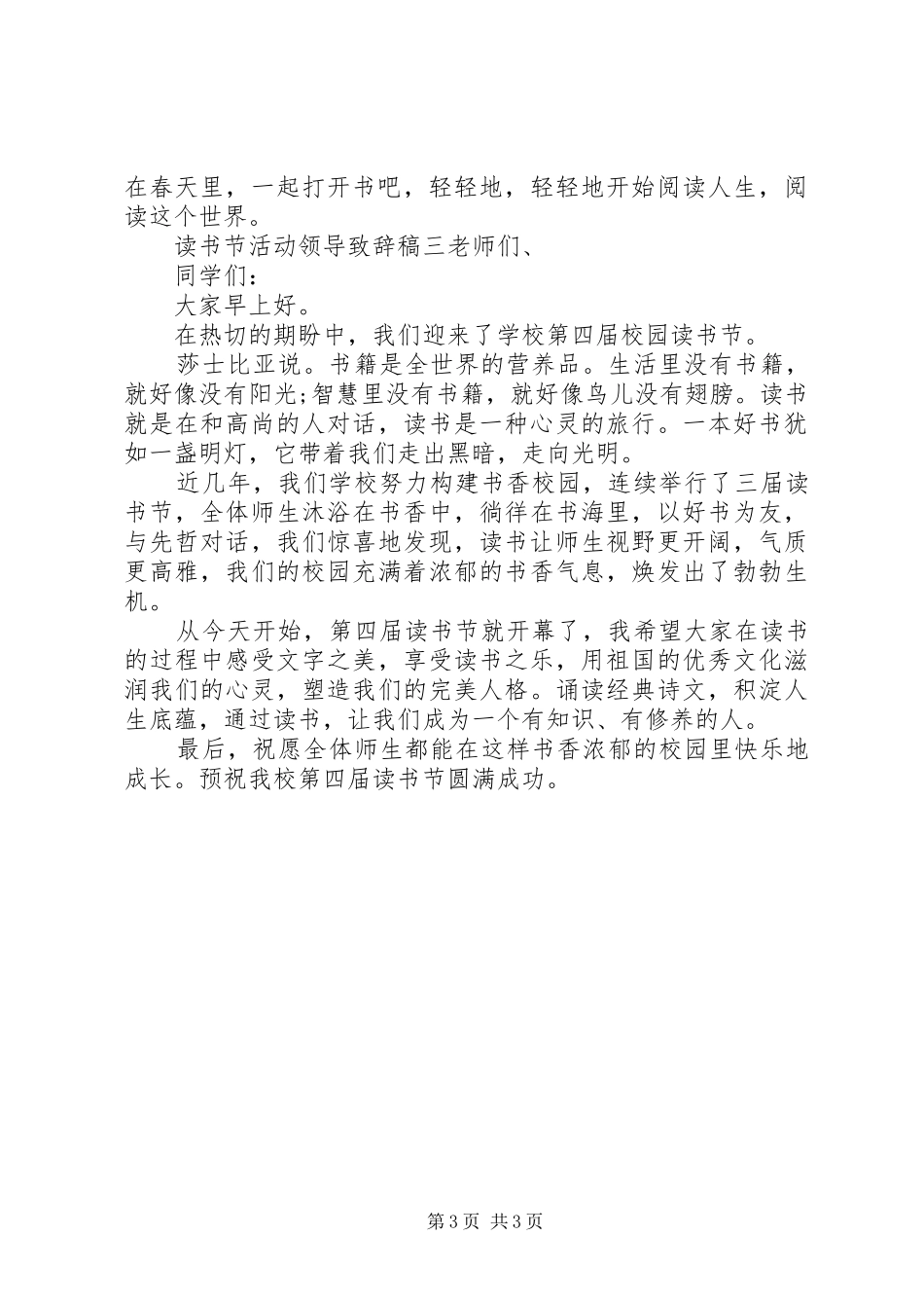 2024年读书节活动领导致辞稿读书节领导致辞_第3页