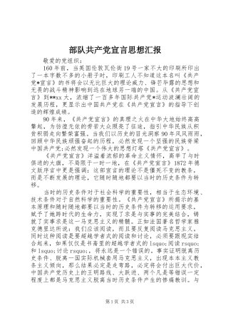 2024年部队共产党宣言思想汇报