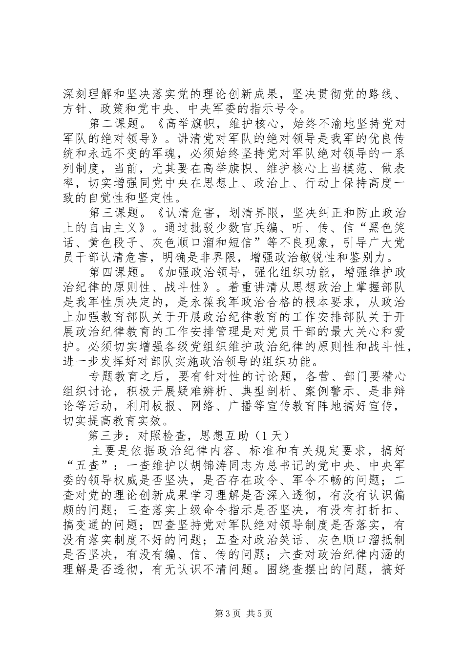 2024年部队关于开展政治纪律教育的工作安排_第3页