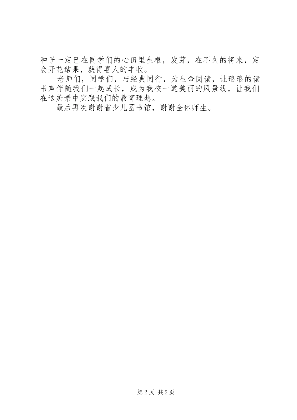 2024年读书节结束典礼领导讲话_第2页