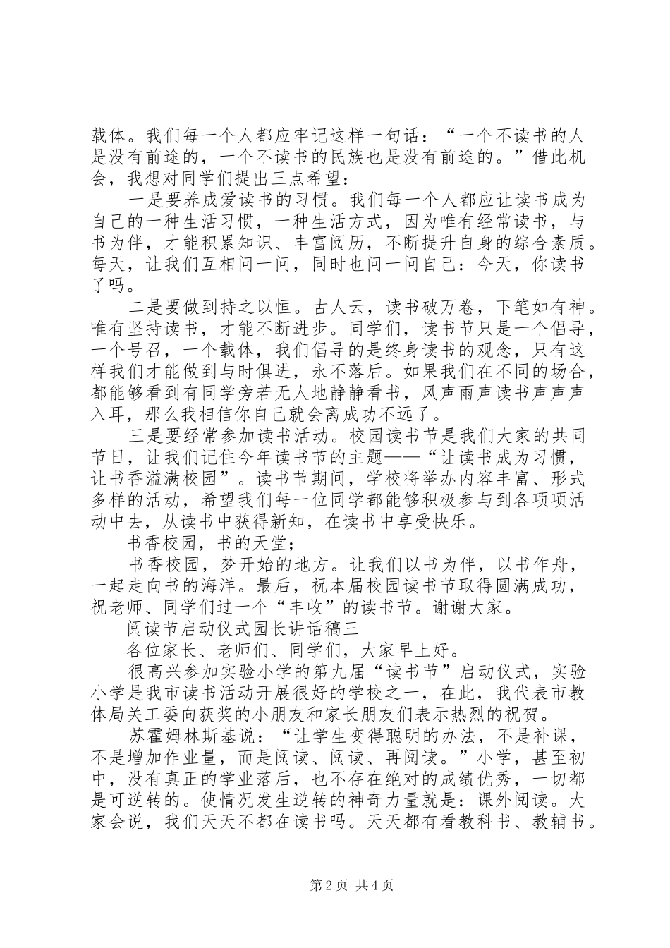 2024年读书节启动仪式园长致辞稿_第2页