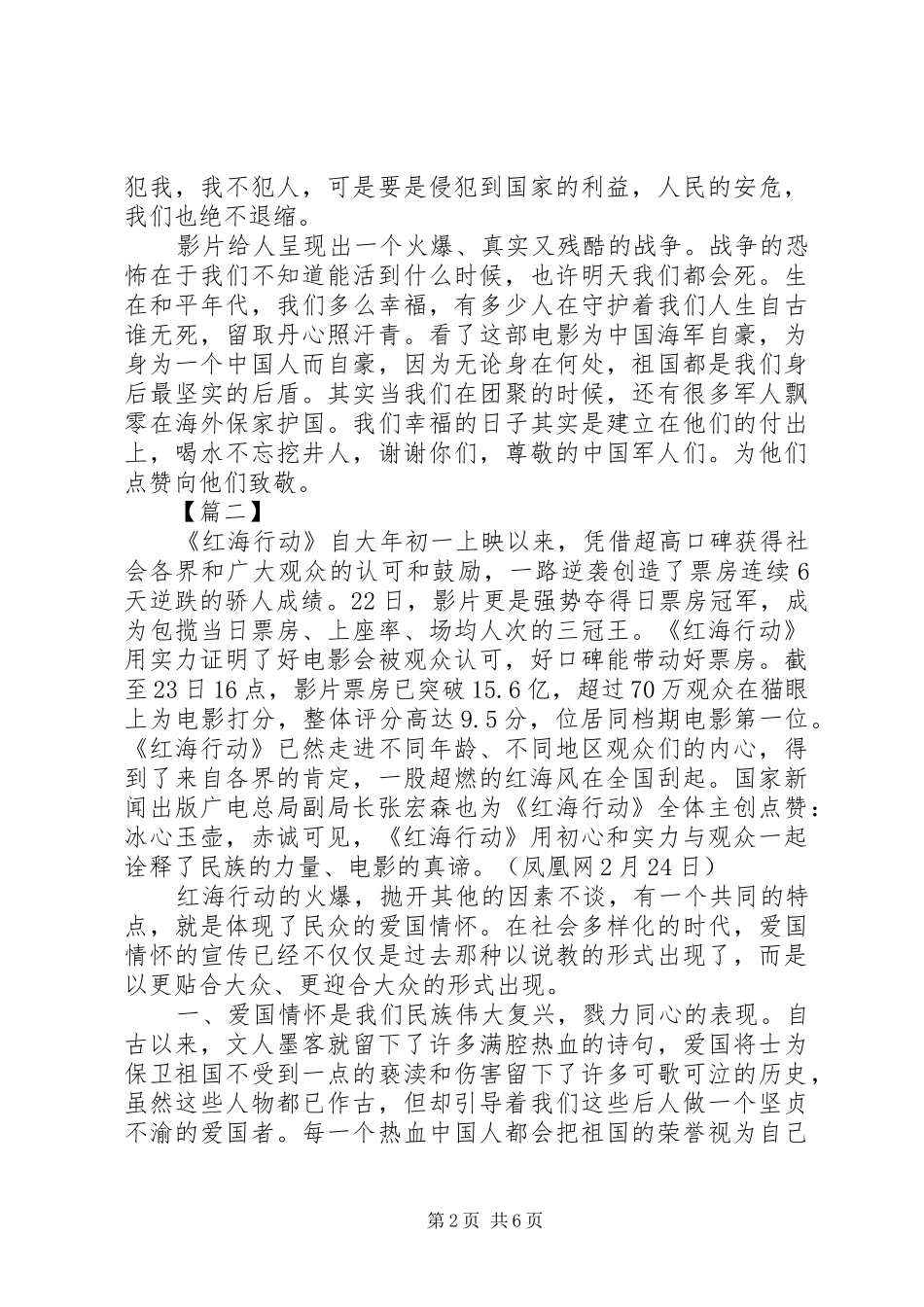 2024年部队观看红海行动心得体会观后感_第2页