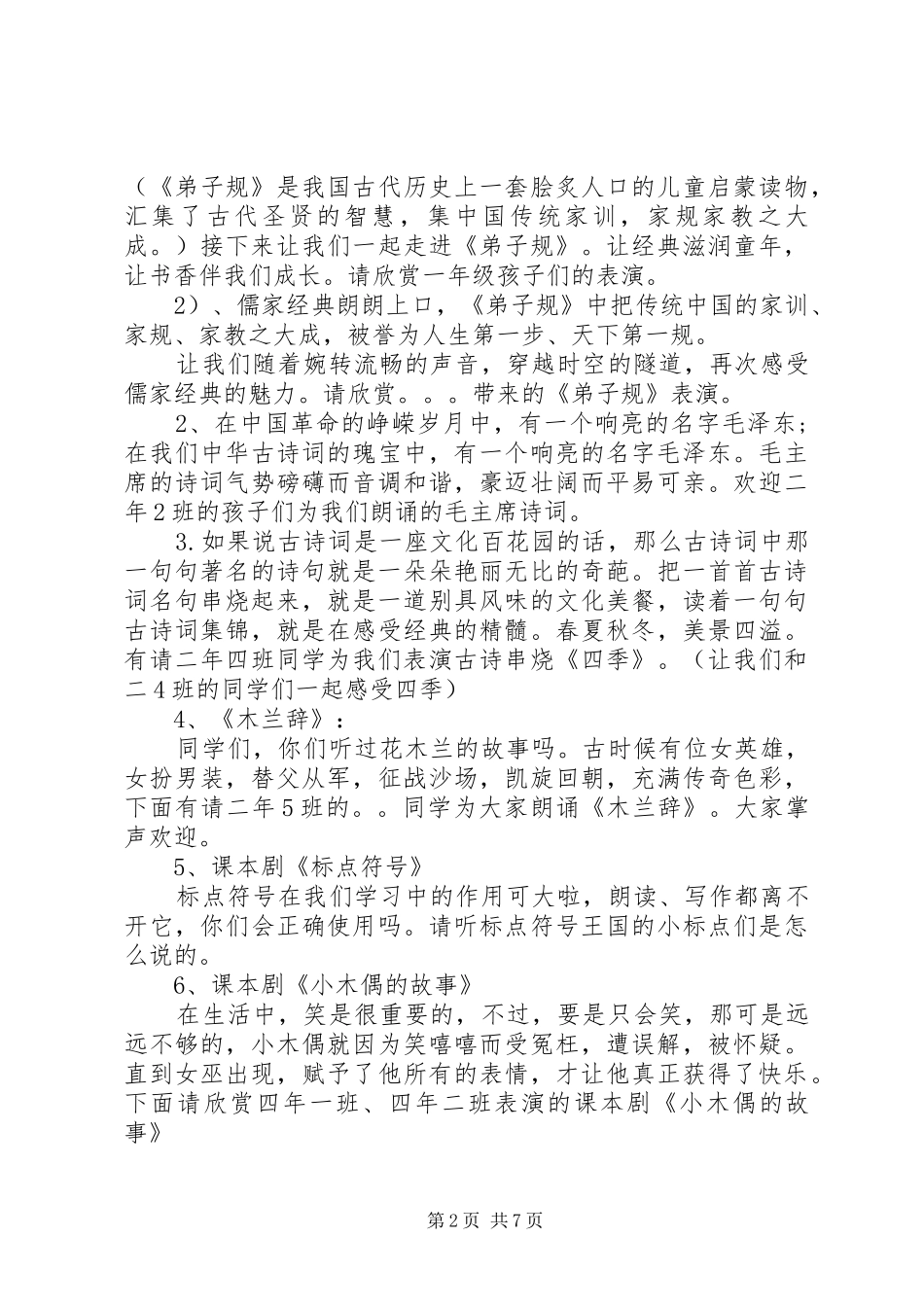 2024年读书节启动仪式主持词_第2页