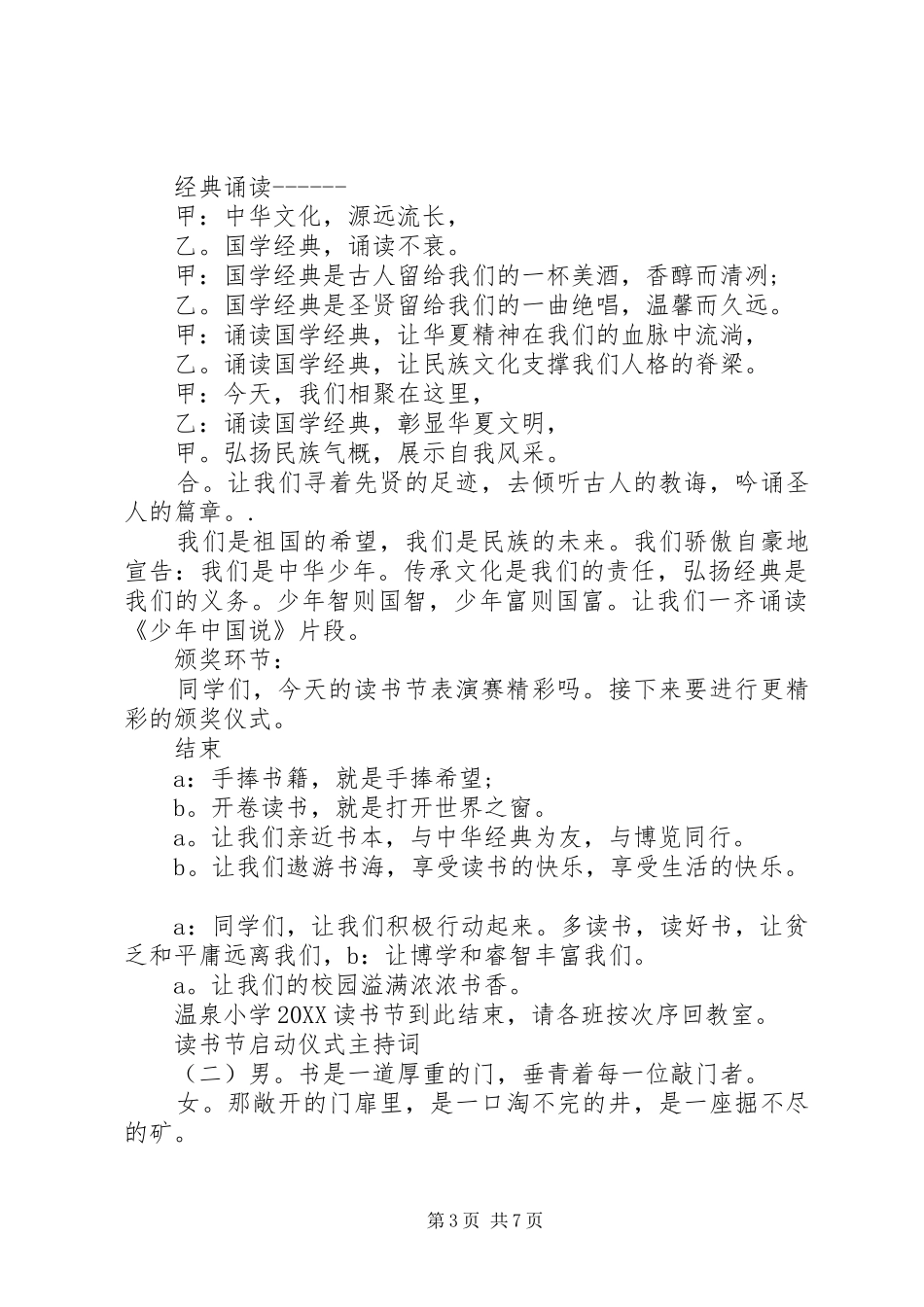 2024年读书节启动仪式主持词_第3页