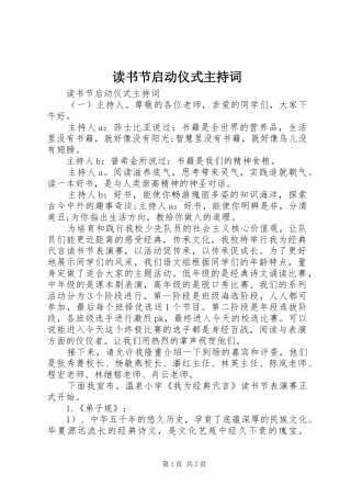 2024年读书节启动仪式主持词