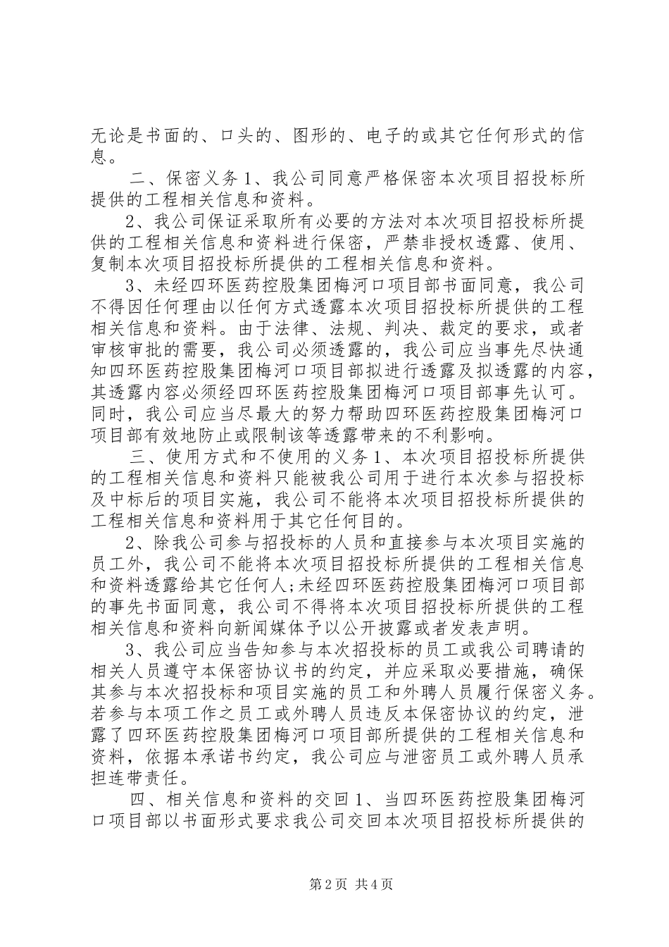 2024年部队官兵保密承诺书_第2页