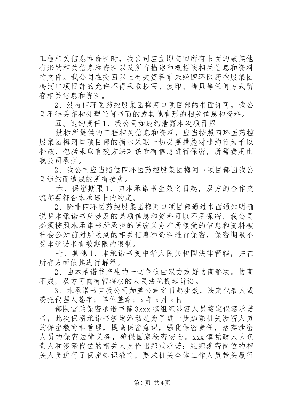 2024年部队官兵保密承诺书_第3页