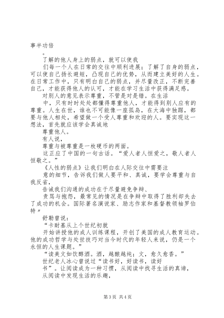 2024年读书经验交流会讲话稿_第3页