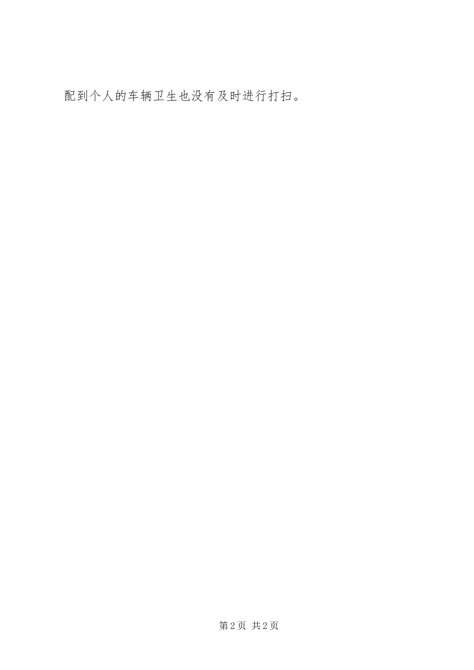 2024年部队官兵季度工作总结_第2页