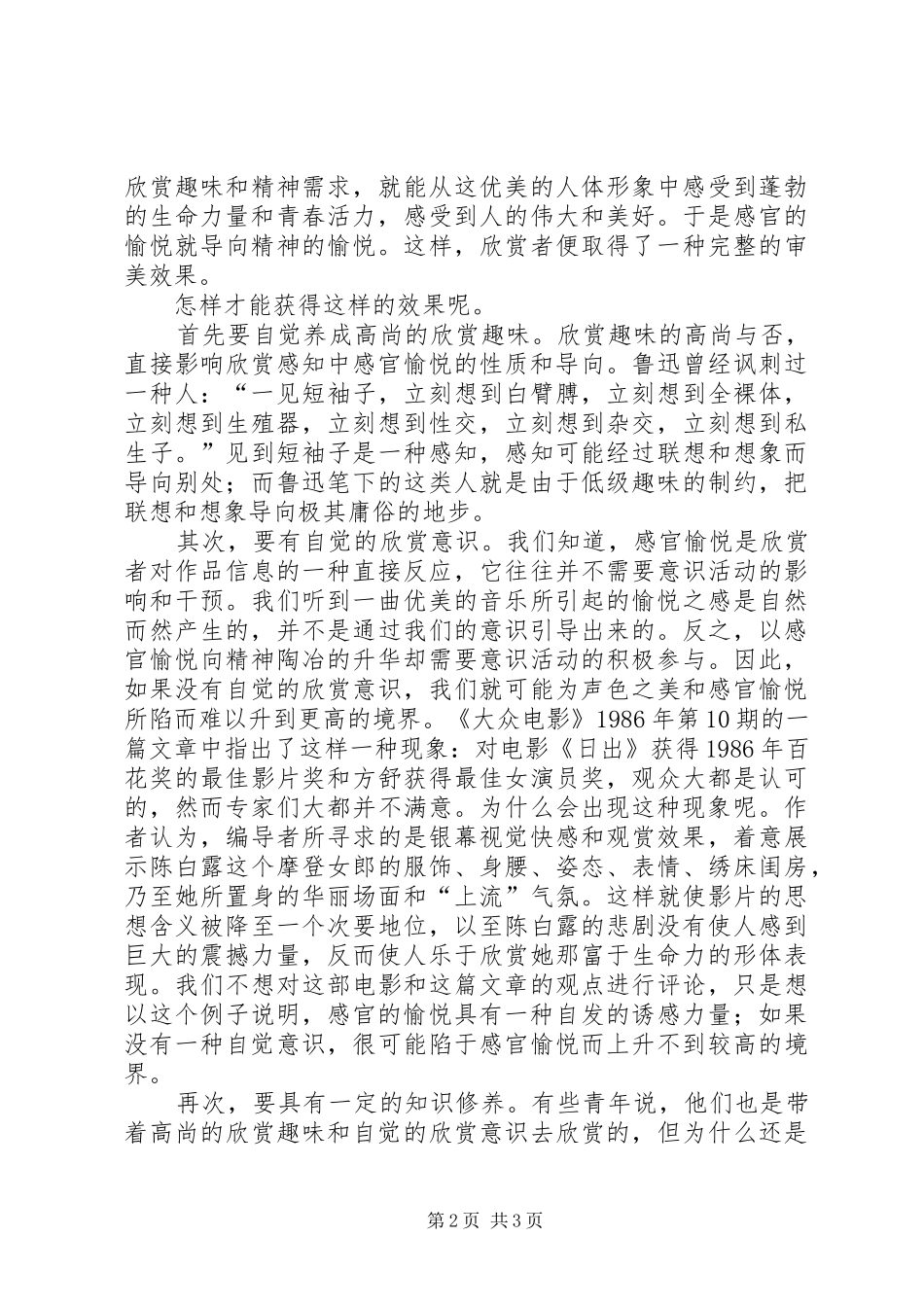 2024年读书可以感化与陶冶精神的理论论据感官愉悦与精神陶冶_第2页