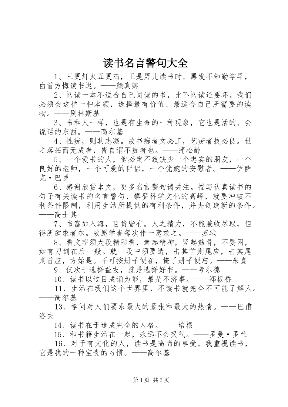 2024年读书名言警句大全_第1页