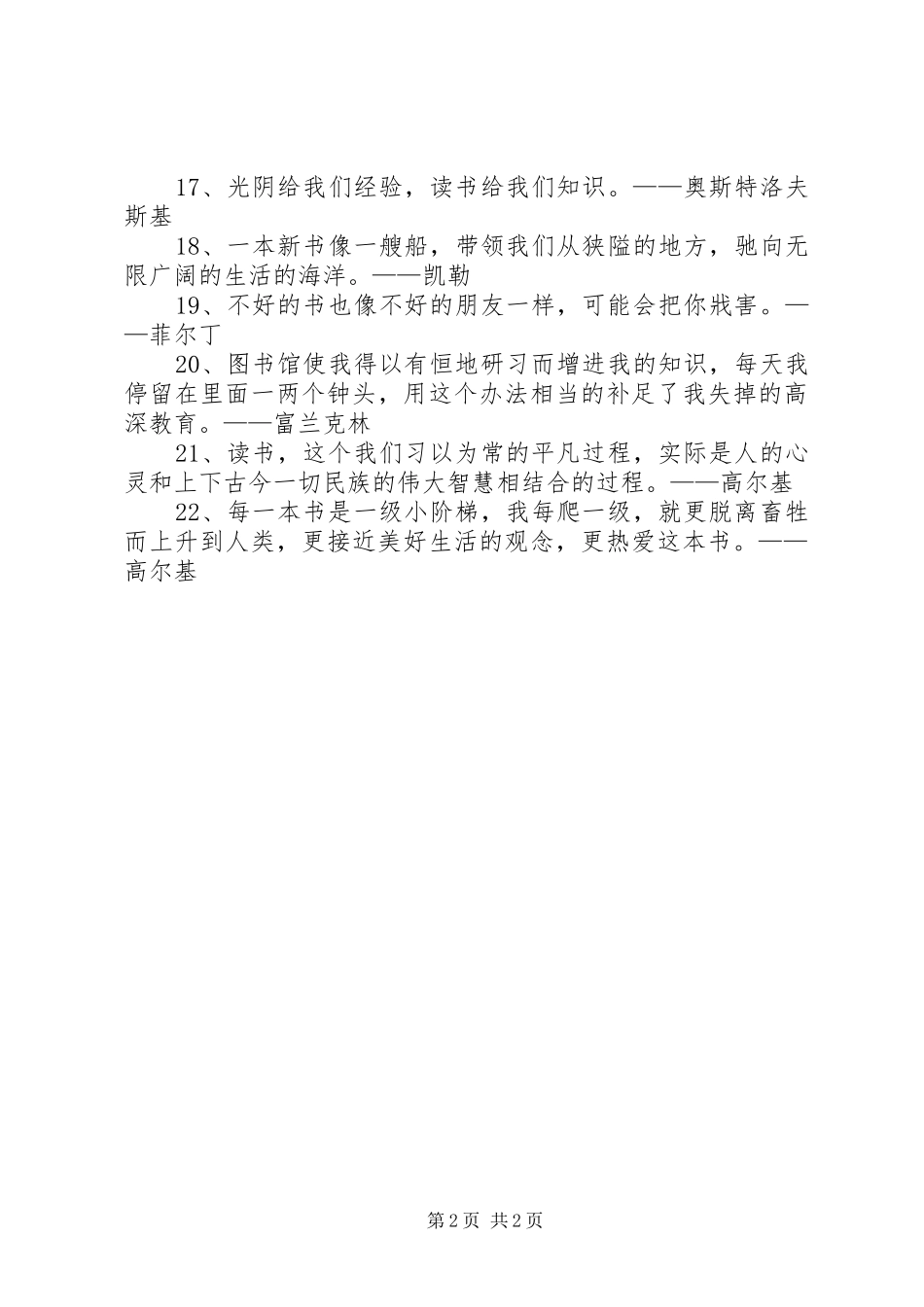 2024年读书名言警句大全_第2页