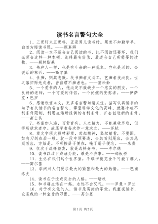 2024年读书名言警句大全
